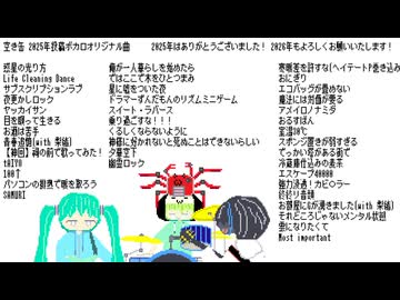 空き缶の2025年曲まとめ【XFD投稿祭2025】