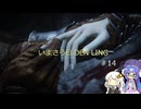 あかりちゃんのいまさらエルデンリング 【ELDEN RING】 #14