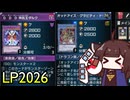 LP2026用の対バーンデッキと、もう1つのデッキを紹介するきりたん [遊戯王マスターデュエル]