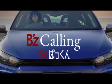 Calling