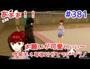 【まったり実況】ペルソナ５ザ・ロイヤル　＃381【P5R】女実況者