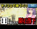 サイコロの出た目で街づくりやってみた　※できるだけ頑張れる範囲で【cities:skylines】【VOICEROID実況】