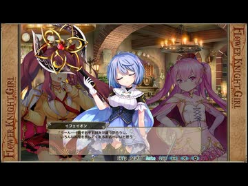 【花騎士】FLOWER KNIGHT GIRL（フラワーナイトガール）　イベント『あなたと過ごす紅の聖夜　イフェイオン』