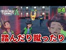 【Pokémon LEGENDS Z-A】ポケモン初心者 ミアレシティでまだ見ぬ冒険の世界へ！#4【実況】