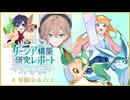 【ポケモンSV】リーシア(リフィグレ?)構築研究レポート page.16【 #星猫バトルフェス 編　vs零時さん たっしーさん 】