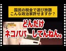 25・12・28   しれ〜っと　茂木　外務大臣やってんじゃ無いよ　守銭奴軍団。
