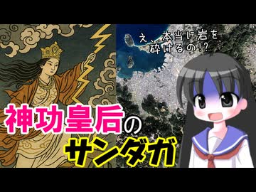 【解説】神功皇后の落雷攻撃はありえるのか。