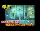 鳴潮　光が生まれる場所④　精霊を見つけて上層へ向かう　Ver3.0追加　＃４２