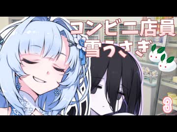 【ボイロ劇場】法律すらも跳び越える中国うさぎ【コンビニ店員雪うさぎ】