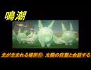 鳴潮　光が生まれる場所⑪　太陽の巨霊と会話する　Ver3.0追加　＃４９