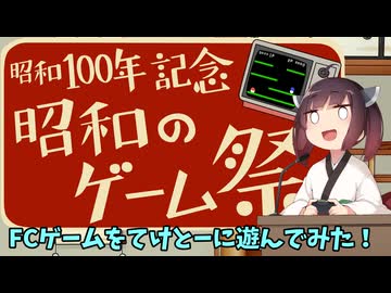 【昭和のゲーム祭】てけとーに選んだ謎のゲームはホントに謎だった【謎の村雨城】