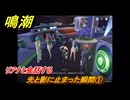 鳴潮　光と影に止まった瞬間①　リアナと会話する　Ver3.0追加　＃５０