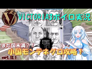【Vic3】野蛮人を率いて世界に挑戦する雪さん【ボイロ実況】
