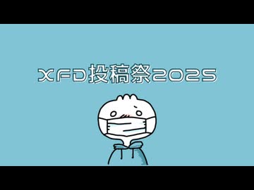ＸＦＤ投稿祭２０２５／風邪気味のアルト