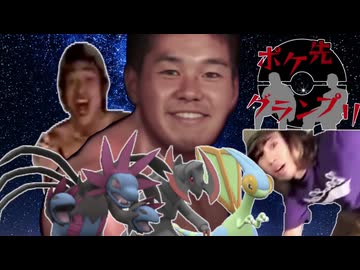【ポケ先グランプリ】ドラゴォオオオオオオオオオオオオオオオオオオオオオオオオオオオオオオオオオオオオオォン！アォオオオオオオオオオオオオオオオオオオオオオオオオオオオオオオオオオオオオオオォン！.SV