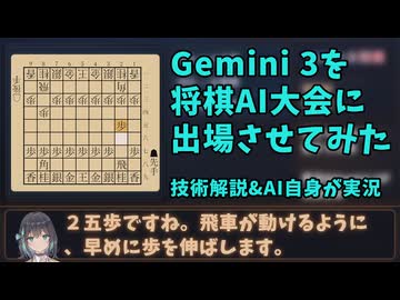 Geminiを将棋AI大会に出場させてみた