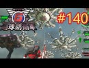 【地球防衛軍6】エアレイダーINF 適正装備攻略 (140)???.危機迫る山頂'【VOICEVOX実況】