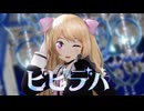 【MMD艦これ】ジャーヴィス『ビビデバ』
