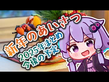 【2026年1本目】新年のあいさつと2025年動画のまとめ＆今後の旅行動画スケジュール