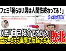 フェミ「飯すら奢らない人は人間性が終わってる！」→自己紹介ですか？とブーメラン直撃してしまう...