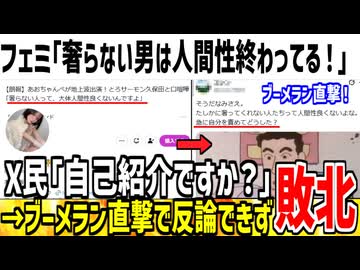 フェミ「飯すら奢らない人は人間性が終わってる！」→自己紹介ですか？とブーメラン直撃してしまう...