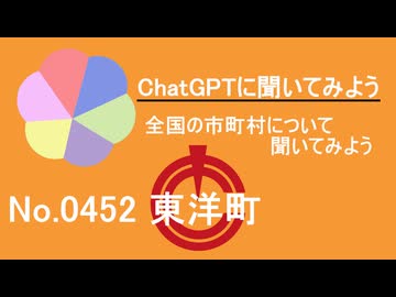 【ChatGPT】高知県東洋町について【市町村No.0452】