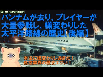 裁判所猫と学ぶ太平洋路線・後編