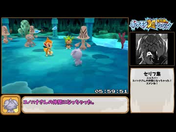 ポケモン超不思議のダンジョンRTA 7時間7分56秒 part15