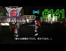 【地球防衛軍6】エアレイダーINF 適正装備攻略 (141)???.灯火なき街【VOICEVOX実況】