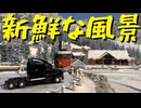 【American Truck Simulator】ペーパー歴10年が WoT のクリスマスベント 2025 に参加（#257）【実況プレイ】