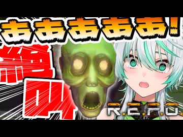【REPO切り抜き】敵に会うたびに絶叫してしまうんですが！？｜R.E.P.O【ホラゲ】