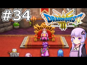 【DQ3 HD-2D】MODでサクっとDQ3 #34 ゼニスの城【VOICEROID実況】