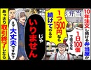 【スカッと】弁当屋「1日100個で偉ぶるなw 1個1500円な」→即断した結果…