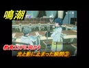 鳴潮　光と影に止まった瞬間③　教育エリアに向かう　Ver3.0追加　＃５２