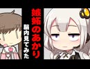 嫉妬のあかりの脳内見てみた