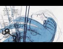 終末少女は攫う、この愚かしい世界に結末を与えて / flower