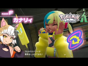 【ポケモンレジェンズZA】ココちゃんとニャミン君のミアレ観光#7【ゆっくり実況】
