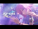 救世PV BGM「開拓者」