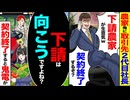 【スカッと】農家の俺に取引先2代目「下請が生意気w 契約切るぞ」→言われた通りにした結果