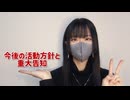 【ガブさん】今後の活動方針と重大告知【踊り手】
