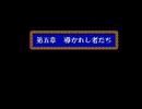 ドラゴンクエストⅣ(FC版)　プレイ動画17(実況無し)