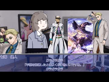 草が導くシノビガミ「循環する常動曲」その3