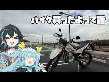バイク買ったよって話
