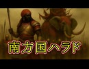 【ロードオブザリング解説】南方国ハラド