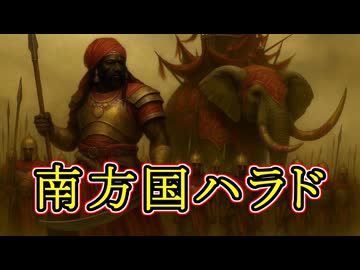 【ロードオブザリング解説】南方国ハラド