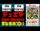 デュエマ 買取相場《97枚/1日》｜12月28日 ＜100円以上騰落＞ #デュエルマスターズ #ビヨンドザタイム #愛感謝祭ヒロインBEST #ジャシンインザシェル