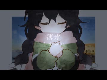薄氷 - Zu2ki feat. 花隈千冬