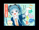 ごはんのうた～らじみく学園編～