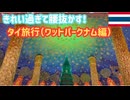 【インスタ映えNo. 1】ワットパクナムで見るガラス製仏舎利塔！お寺みるならまずはココ！大仏も迫力満点！バンコク旅行 in タイ #9