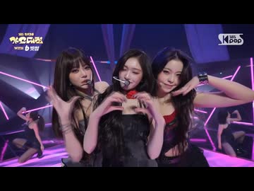 [SBS歌謡大祭典 2025] Pretty Savage  - 막강즈（イソ×ギュジン×ウンチェ）-